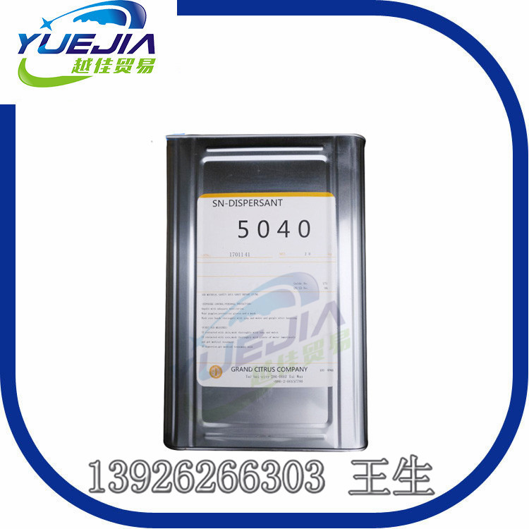 分散剂5040